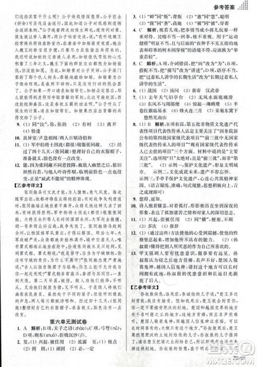 江苏凤凰美术出版社2023年秋季创新课时作业本八年级上册语文通用版答案