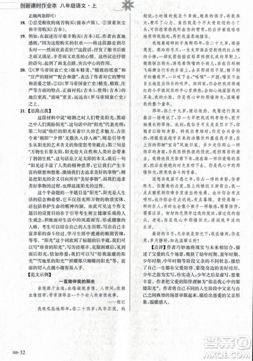 江苏凤凰美术出版社2023年秋季创新课时作业本八年级上册语文通用版答案 江苏凤凰美术出版社2023年秋季创新课时作业本八年级上册语文通用版答案