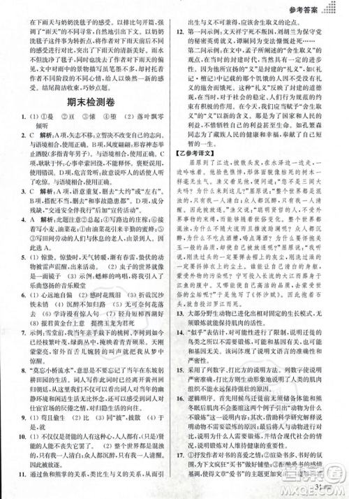江苏凤凰美术出版社2023年秋季创新课时作业本八年级上册语文通用版答案 江苏凤凰美术出版社2023年秋季创新课时作业本八年级上册语文通用版答案