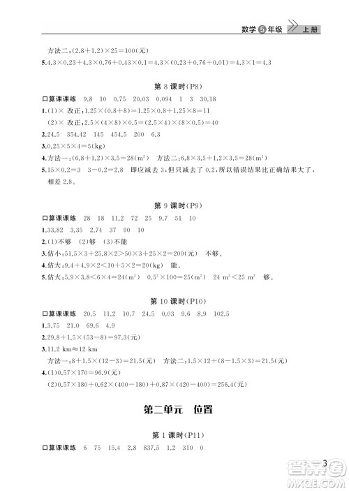 武汉出版社2023年秋智慧学习天天向上课堂作业五年级数学上册人教版参考答案