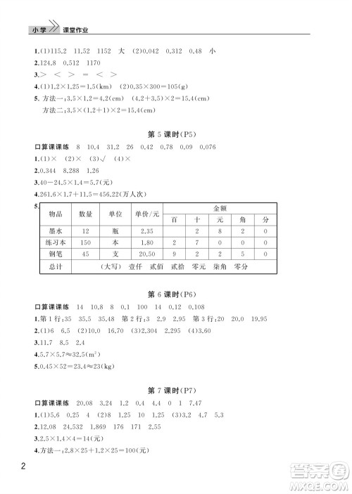 武汉出版社2023年秋智慧学习天天向上课堂作业五年级数学上册人教版参考答案