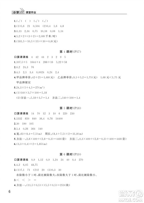 武汉出版社2023年秋智慧学习天天向上课堂作业五年级数学上册人教版参考答案