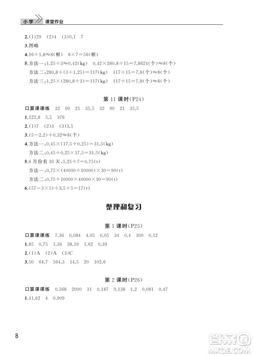 武汉出版社2023年秋智慧学习天天向上课堂作业五年级数学上册人教版参考答案