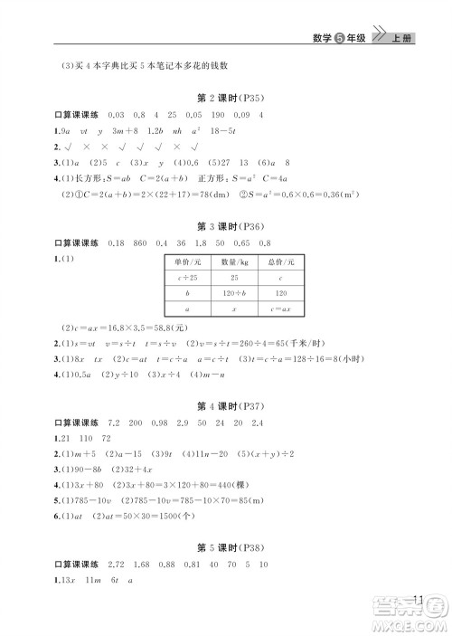 武汉出版社2023年秋智慧学习天天向上课堂作业五年级数学上册人教版参考答案