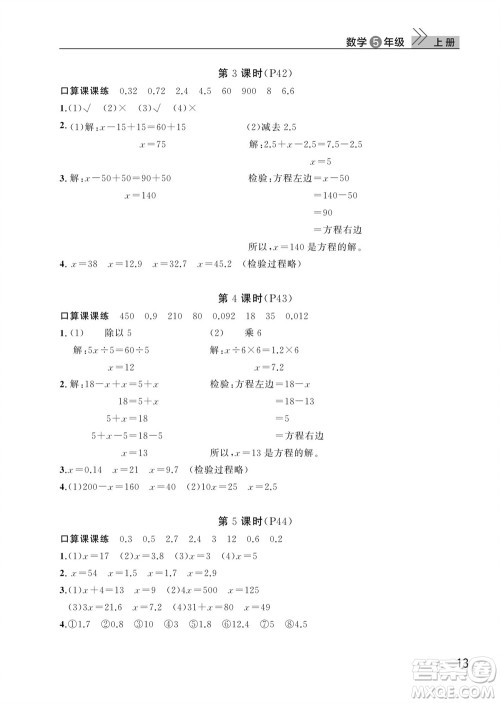 武汉出版社2023年秋智慧学习天天向上课堂作业五年级数学上册人教版参考答案