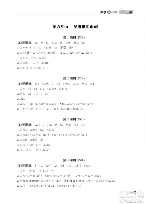 武汉出版社2023年秋智慧学习天天向上课堂作业五年级数学上册人教版参考答案