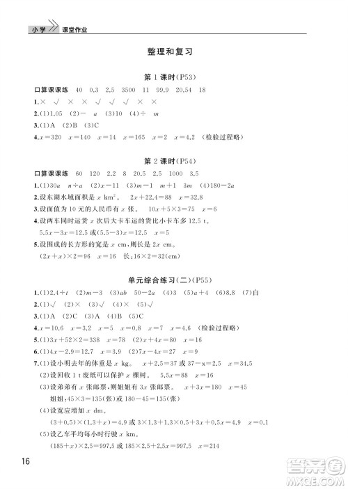 武汉出版社2023年秋智慧学习天天向上课堂作业五年级数学上册人教版参考答案