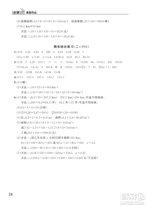 武汉出版社2023年秋智慧学习天天向上课堂作业五年级数学上册人教版参考答案