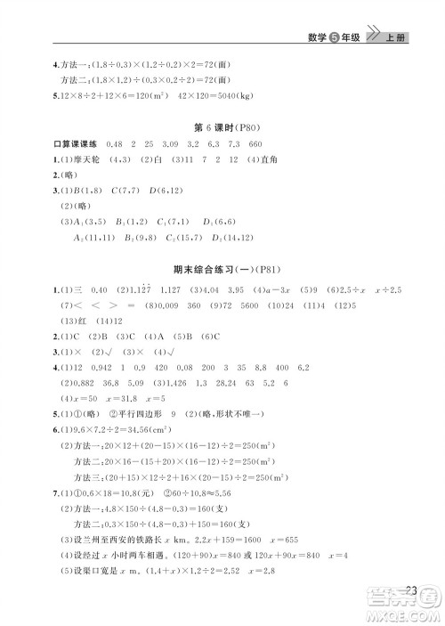 武汉出版社2023年秋智慧学习天天向上课堂作业五年级数学上册人教版参考答案