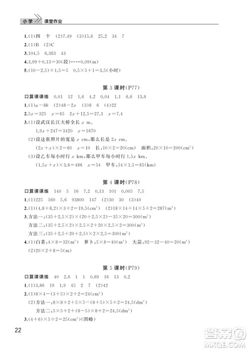 武汉出版社2023年秋智慧学习天天向上课堂作业五年级数学上册人教版参考答案