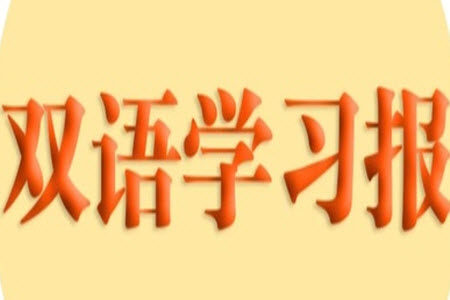 2023年秋双语学习报六年级上册第13-14期答案