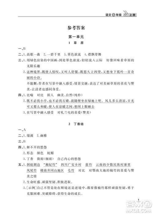 武汉出版社2023年秋智慧学习天天向上课堂作业六年级语文上册人教版参考答案 武汉出版社2023年秋智慧学习天天向上课堂作业六年级语文上册人教版参考答案