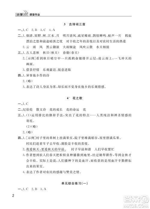 武汉出版社2023年秋智慧学习天天向上课堂作业六年级语文上册人教版参考答案