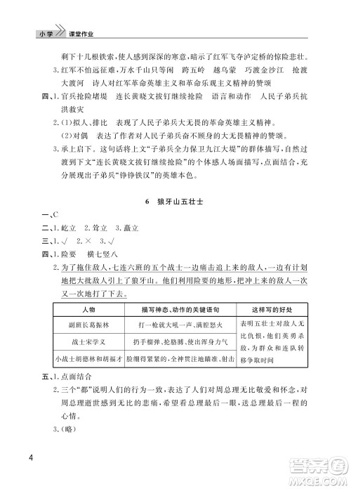 武汉出版社2023年秋智慧学习天天向上课堂作业六年级语文上册人教版参考答案