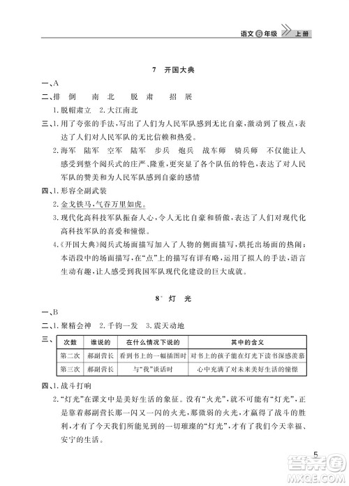 武汉出版社2023年秋智慧学习天天向上课堂作业六年级语文上册人教版参考答案
