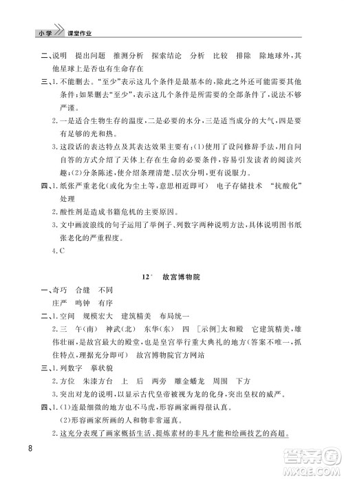 武汉出版社2023年秋智慧学习天天向上课堂作业六年级语文上册人教版参考答案