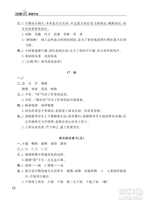 武汉出版社2023年秋智慧学习天天向上课堂作业六年级语文上册人教版参考答案