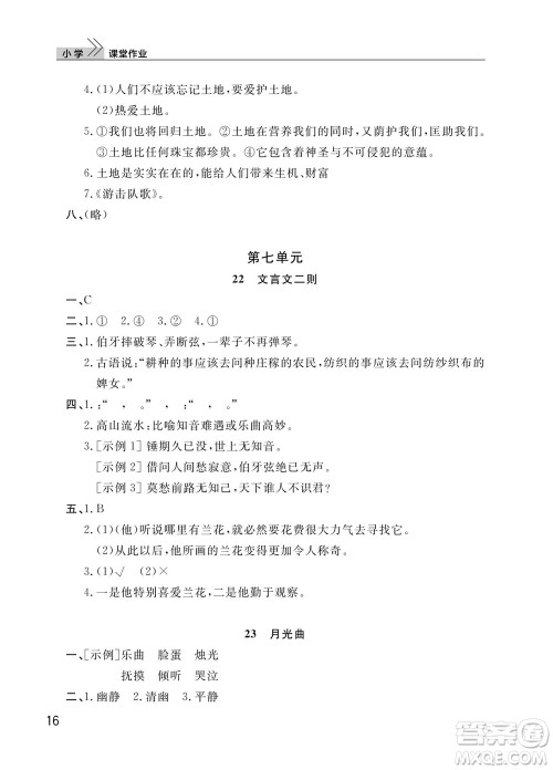 武汉出版社2023年秋智慧学习天天向上课堂作业六年级语文上册人教版参考答案