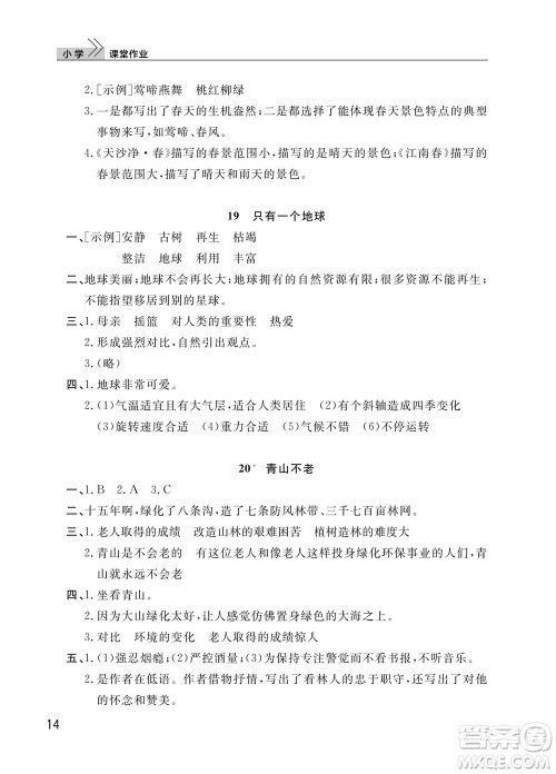 武汉出版社2023年秋智慧学习天天向上课堂作业六年级语文上册人教版参考答案