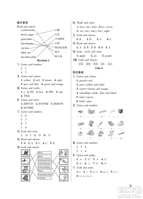 武汉出版社2023年秋智慧学习天天向上课堂作业三年级英语上册人教版参考答案