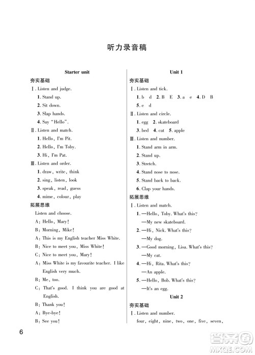 武汉出版社2023年秋智慧学习天天向上课堂作业三年级英语上册人教版参考答案