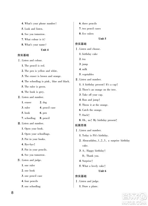 武汉出版社2023年秋智慧学习天天向上课堂作业三年级英语上册人教版参考答案