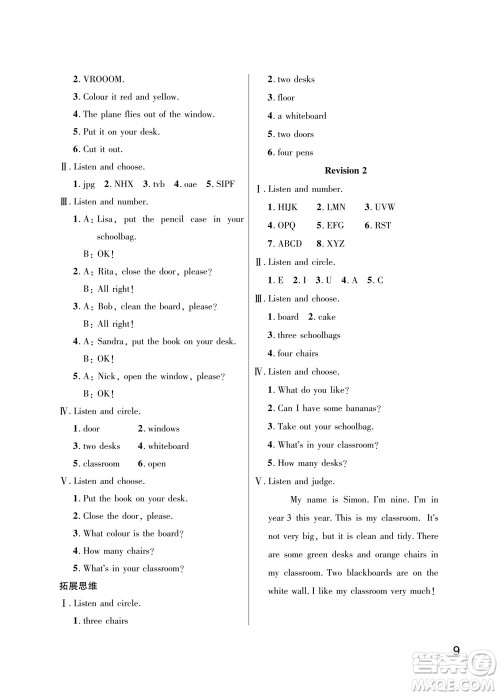 武汉出版社2023年秋智慧学习天天向上课堂作业三年级英语上册人教版参考答案