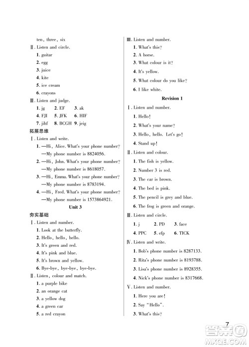 武汉出版社2023年秋智慧学习天天向上课堂作业三年级英语上册人教版参考答案