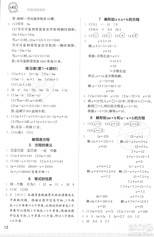 江西人民出版社2023年秋季王朝霞创维新课堂五年级上册数学人教版答案 江西人民出版社2023年秋季王朝霞创维新课堂五年级上册数学人教版答案