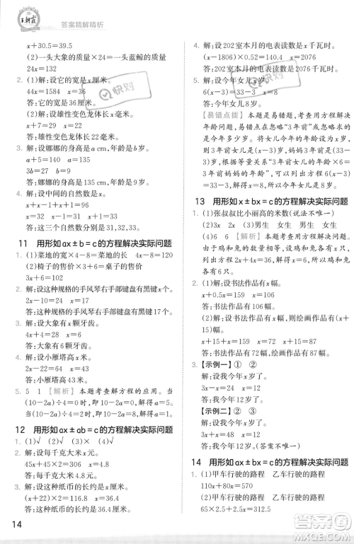 江西人民出版社2023年秋季王朝霞创维新课堂五年级上册数学人教版答案 江西人民出版社2023年秋季王朝霞创维新课堂五年级上册数学人教版答案
