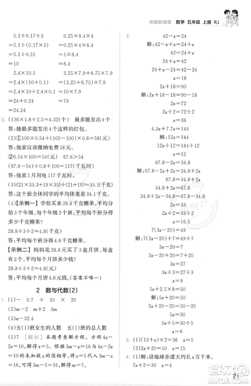 江西人民出版社2023年秋季王朝霞创维新课堂五年级上册数学人教版答案 江西人民出版社2023年秋季王朝霞创维新课堂五年级上册数学人教版答案