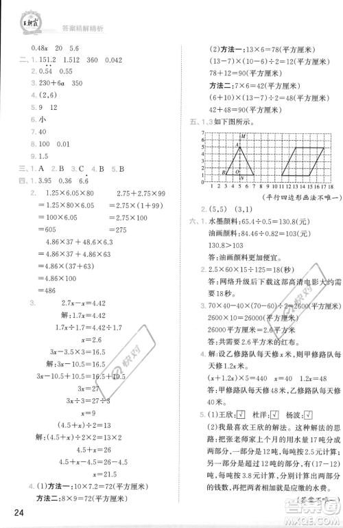 江西人民出版社2023年秋季王朝霞创维新课堂五年级上册数学人教版答案 江西人民出版社2023年秋季王朝霞创维新课堂五年级上册数学人教版答案