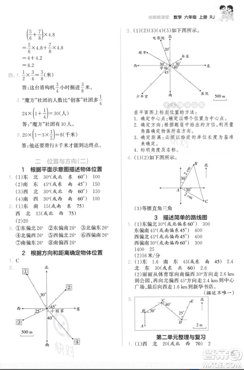 江西人民出版社2023年秋季王朝霞创维新课堂六年级上册数学人教版答案