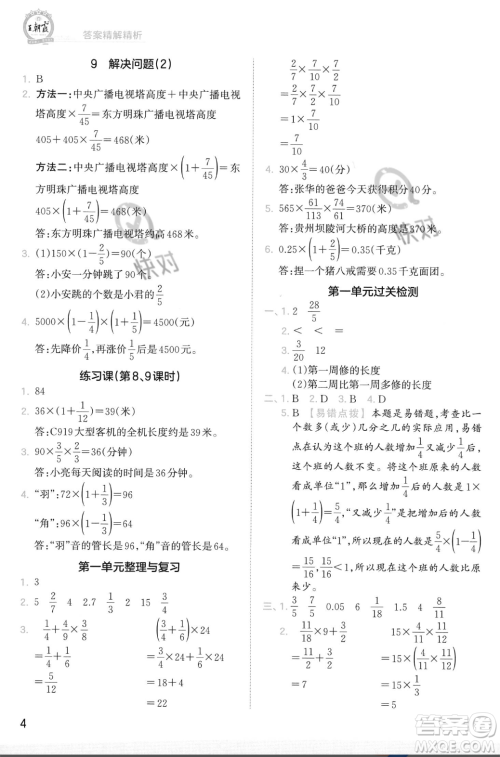 江西人民出版社2023年秋季王朝霞创维新课堂六年级上册数学人教版答案