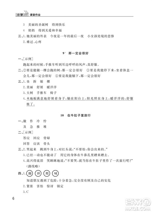 武汉出版社2023年秋智慧学习天天向上课堂作业三年级语文上册人教版参考答案 武汉出版社2023年秋智慧学习天天向上课堂作业三年级语文上册人教版参考答案