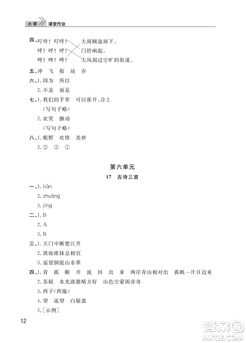 武汉出版社2023年秋智慧学习天天向上课堂作业三年级语文上册人教版参考答案