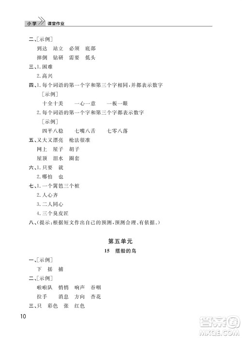 武汉出版社2023年秋智慧学习天天向上课堂作业三年级语文上册人教版参考答案