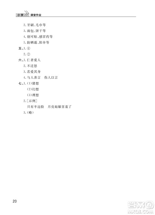 武汉出版社2023年秋智慧学习天天向上课堂作业三年级语文上册人教版参考答案