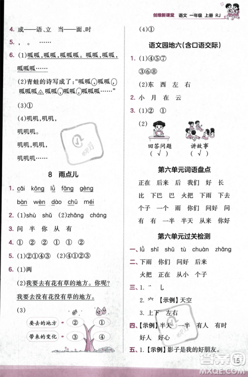 江西人民出版社2023年秋季王朝霞创维新课堂一年级上册语文人教版答案
