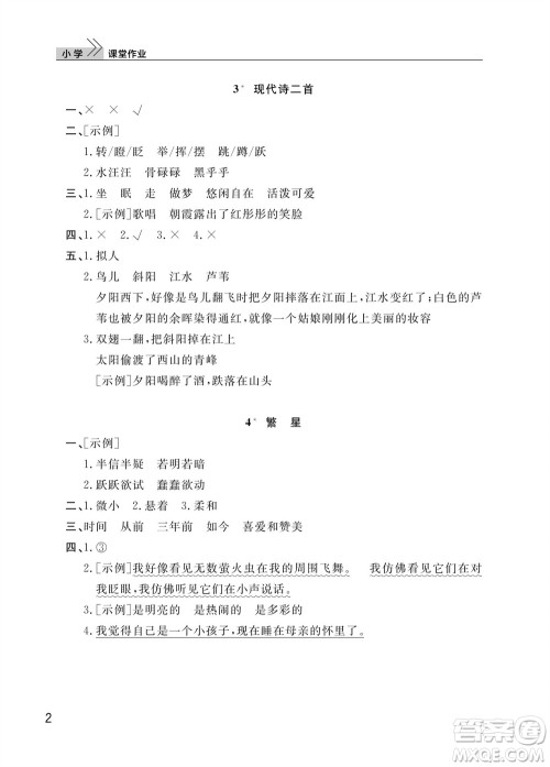 武汉出版社2023年秋智慧学习天天向上课堂作业四年级语文上册人教版参考答案 武汉出版社2023年秋智慧学习天天向上课堂作业四年级语文上册人教版参考答案
