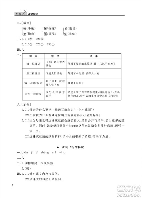 武汉出版社2023年秋智慧学习天天向上课堂作业四年级语文上册人教版参考答案 武汉出版社2023年秋智慧学习天天向上课堂作业四年级语文上册人教版参考答案