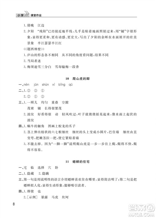武汉出版社2023年秋智慧学习天天向上课堂作业四年级语文上册人教版参考答案 武汉出版社2023年秋智慧学习天天向上课堂作业四年级语文上册人教版参考答案