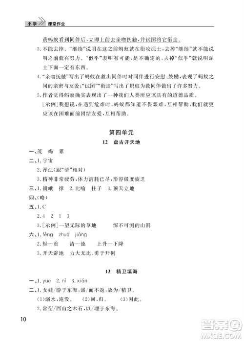 武汉出版社2023年秋智慧学习天天向上课堂作业四年级语文上册人教版参考答案