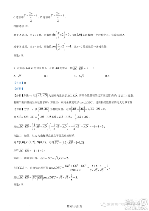 厦门二中2024届高三上学期8月阶段考试数学试题答案