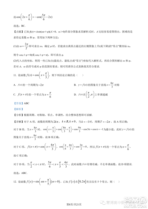 厦门二中2024届高三上学期8月阶段考试数学试题答案