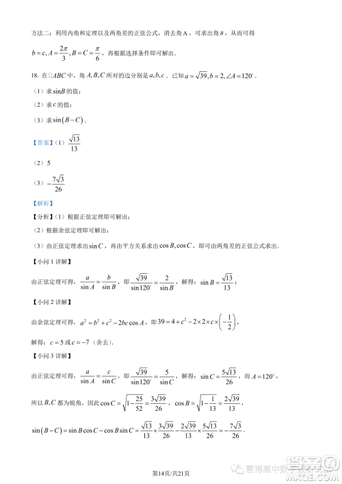 厦门二中2024届高三上学期8月阶段考试数学试题答案