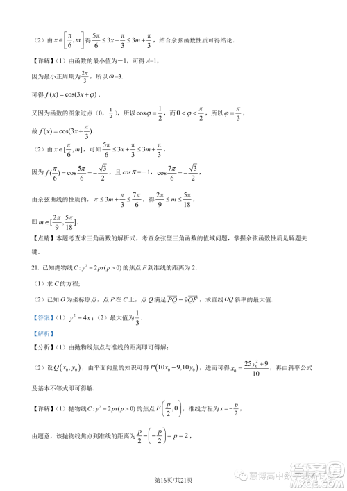 厦门二中2024届高三上学期8月阶段考试数学试题答案