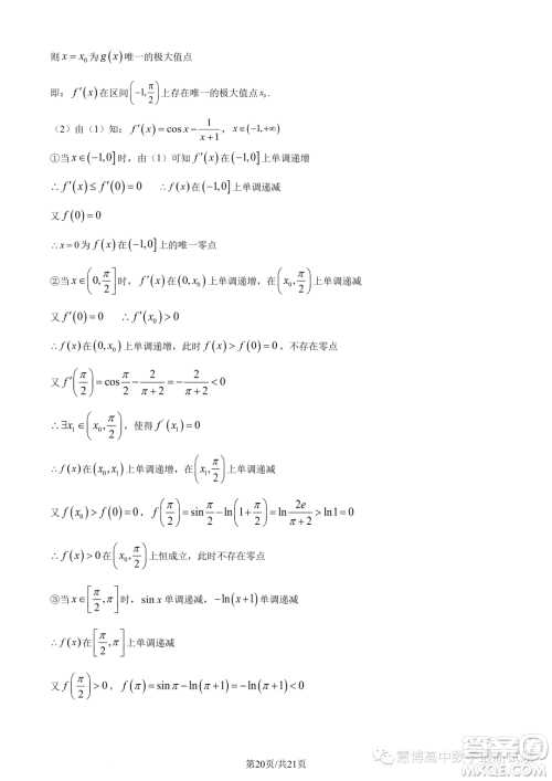 厦门二中2024届高三上学期8月阶段考试数学试题答案
