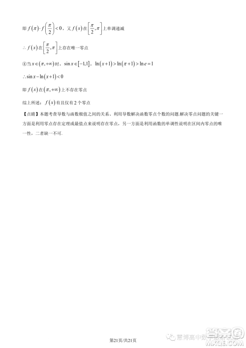 厦门二中2024届高三上学期8月阶段考试数学试题答案