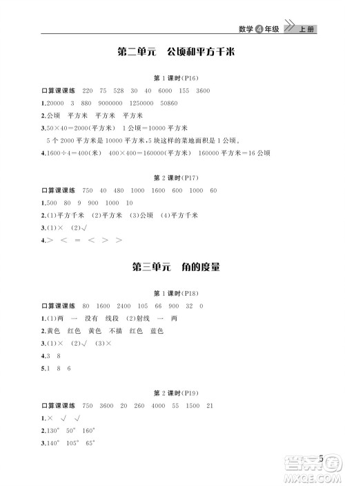 武汉出版社2023年秋智慧学习天天向上课堂作业四年级数学上册人教版参考答案